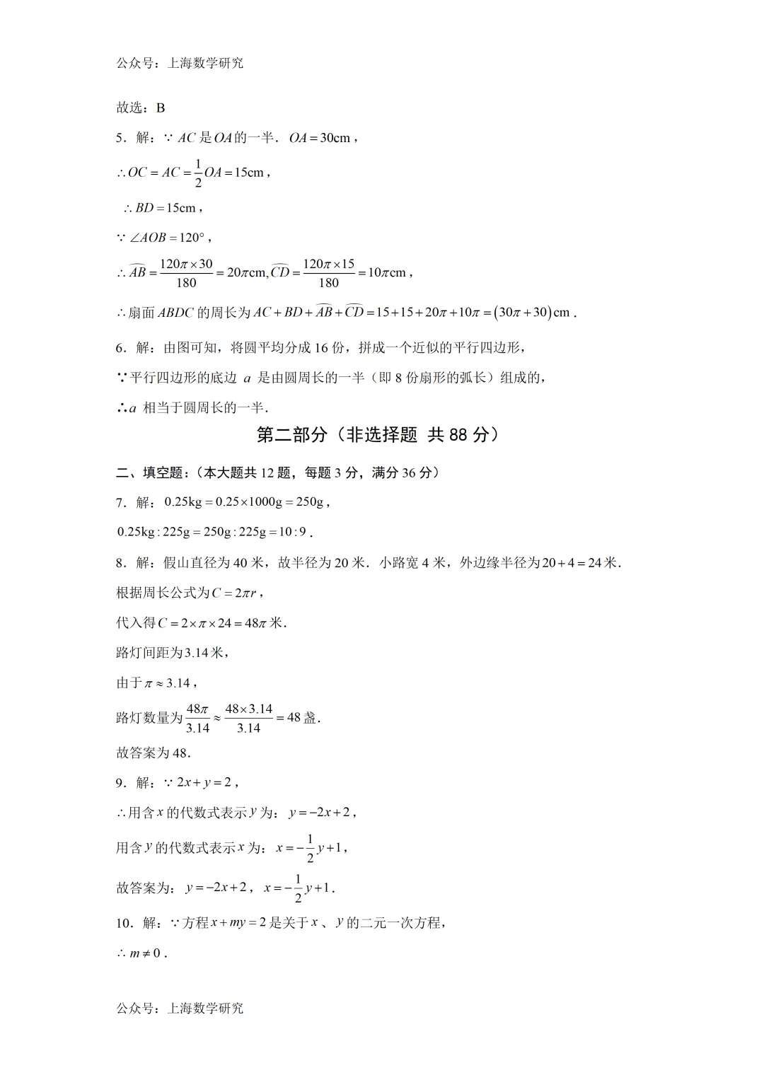 上海市六年级数学5月月考试卷及答案(2026.5) 第9张