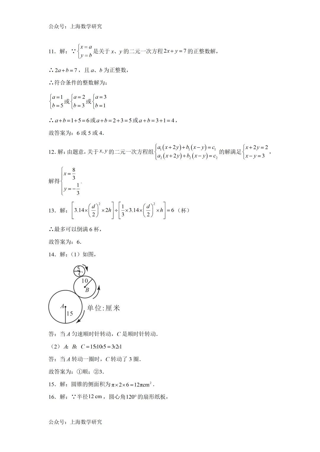 上海市六年级数学5月月考试卷及答案(2026.5) 第10张
