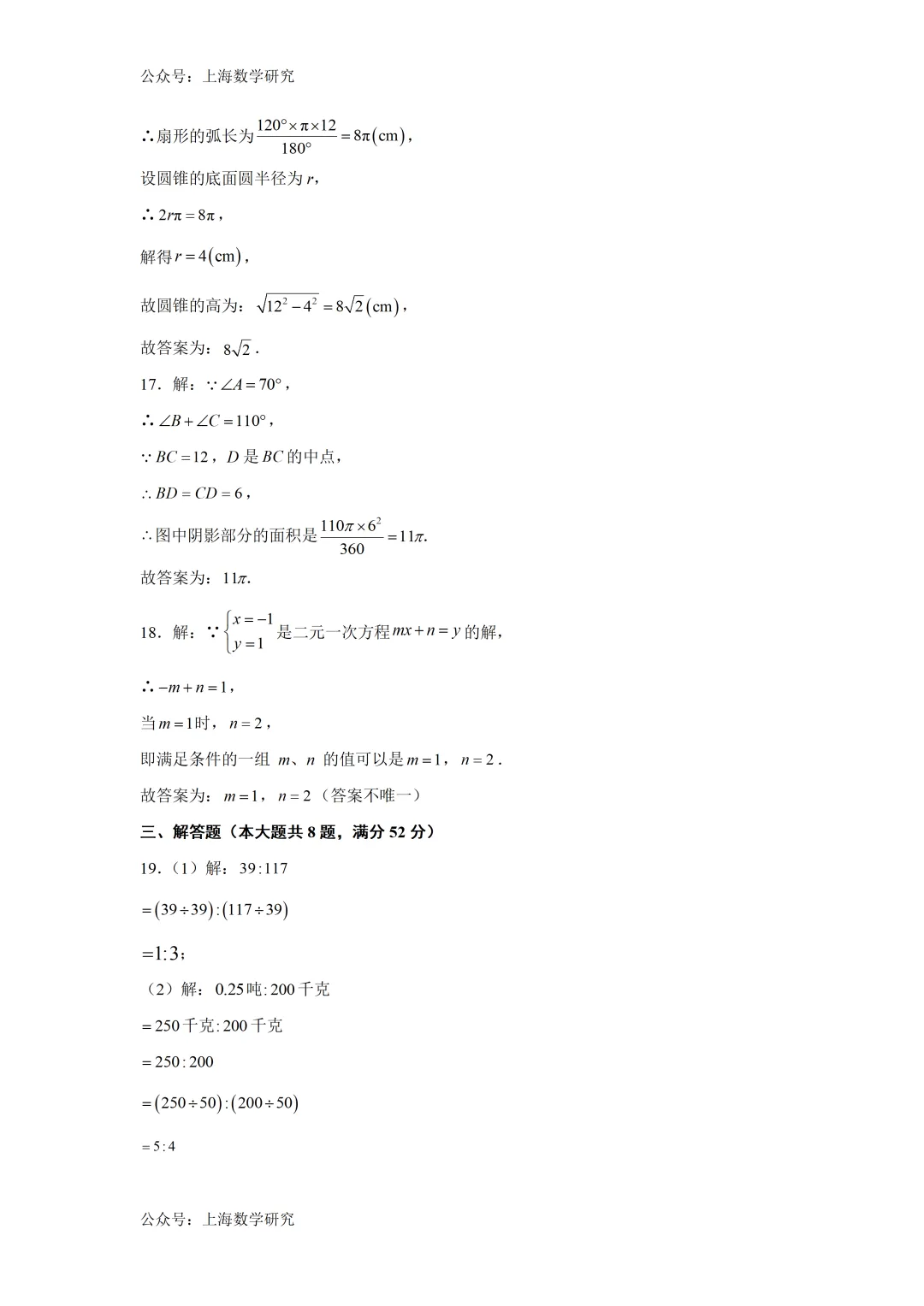 上海市六年级数学5月月考试卷及答案(2026.5) 第11张