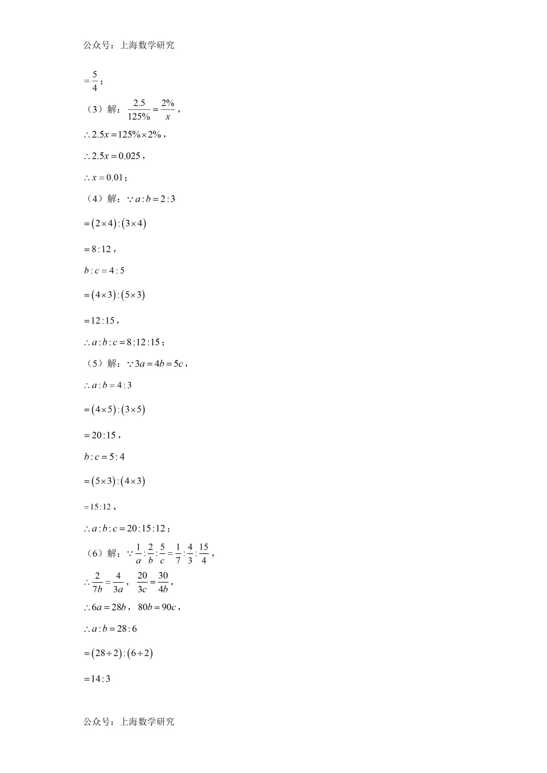 上海市六年级数学5月月考试卷及答案(2026.5) 第12张