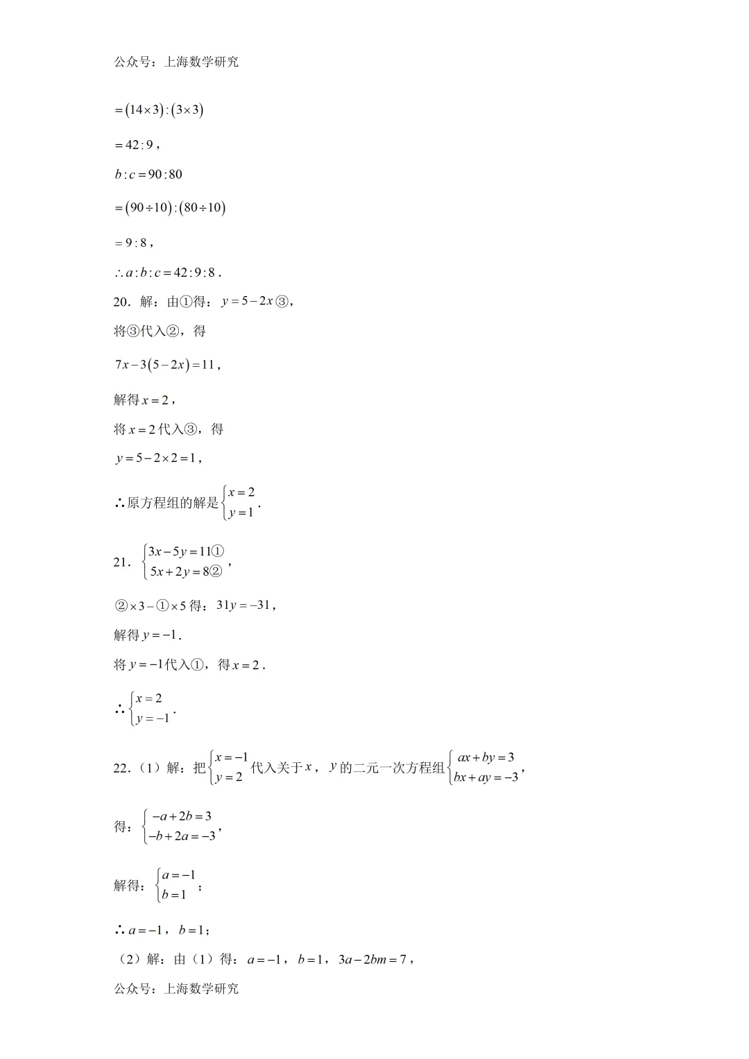 上海市六年级数学5月月考试卷及答案(2026.5) 第13张