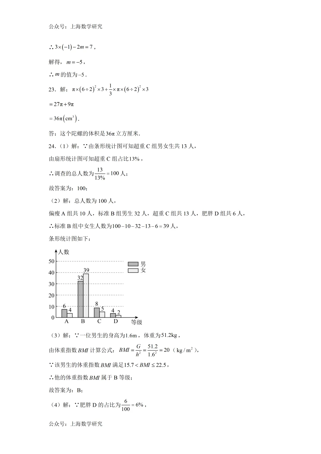 上海市六年级数学5月月考试卷及答案(2026.5) 第14张