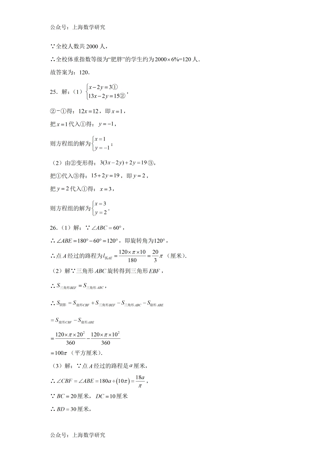 上海市六年级数学5月月考试卷及答案(2026.5) 第15张