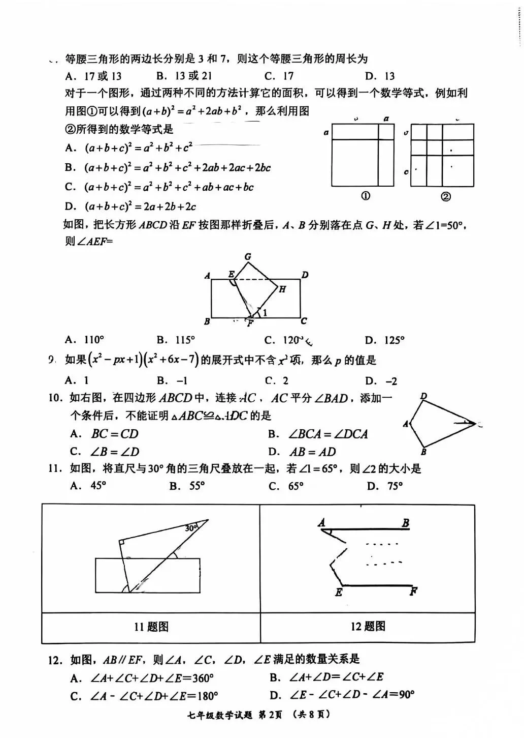 2026.5保定17中七八年级期中数学试卷含答案(可下载) 第3张