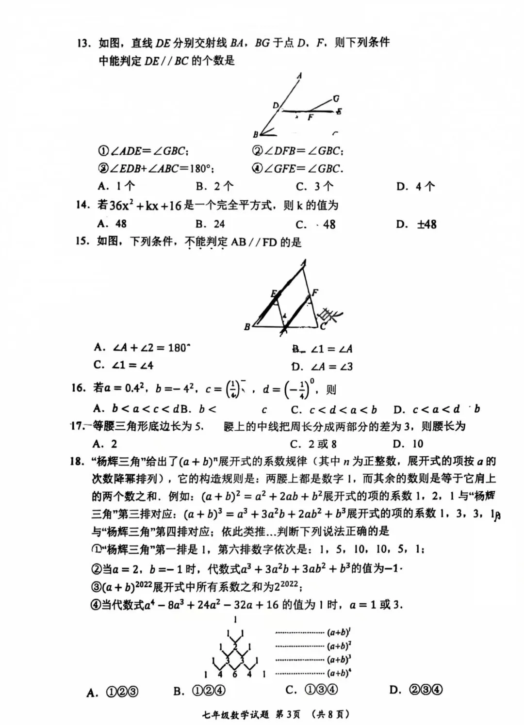 2026.5保定17中七八年级期中数学试卷含答案(可下载) 第4张