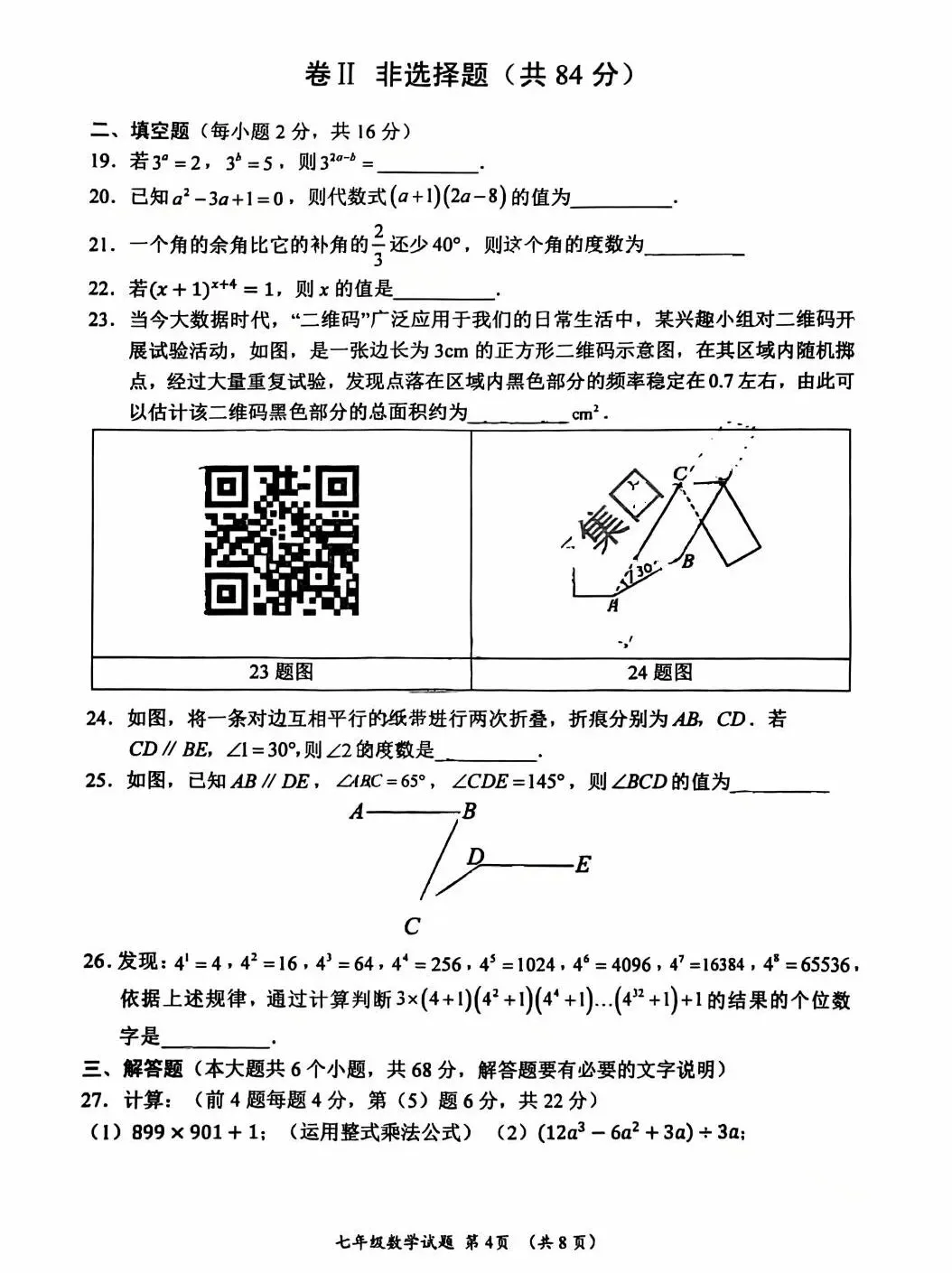 2026.5保定17中七八年级期中数学试卷含答案(可下载) 第5张