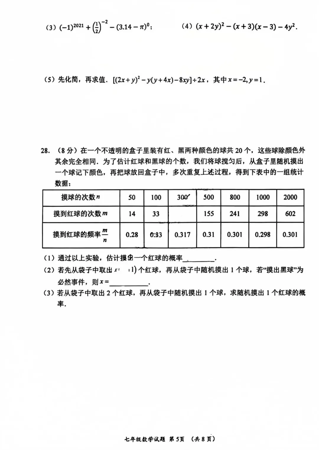 2026.5保定17中七八年级期中数学试卷含答案(可下载) 第6张