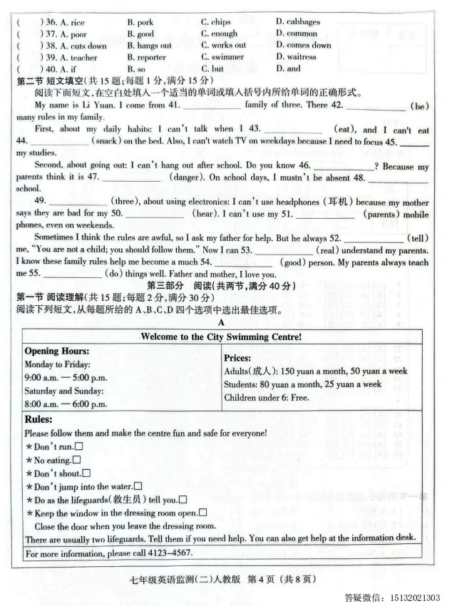 2026.4秦皇岛卢龙县七年级期中英语试卷含答案(可下载) 第5张