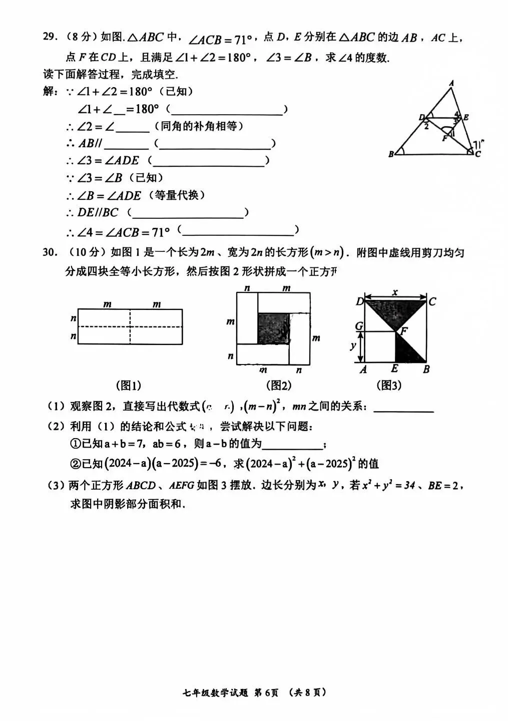 2026.5保定17中七八年级期中数学试卷含答案(可下载) 第7张