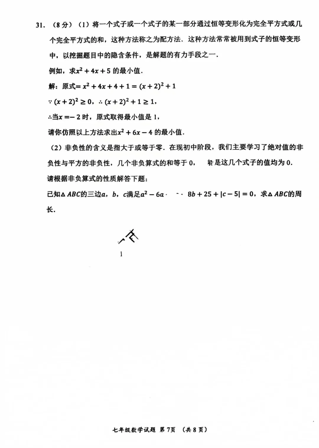 2026.5保定17中七八年级期中数学试卷含答案(可下载) 第8张