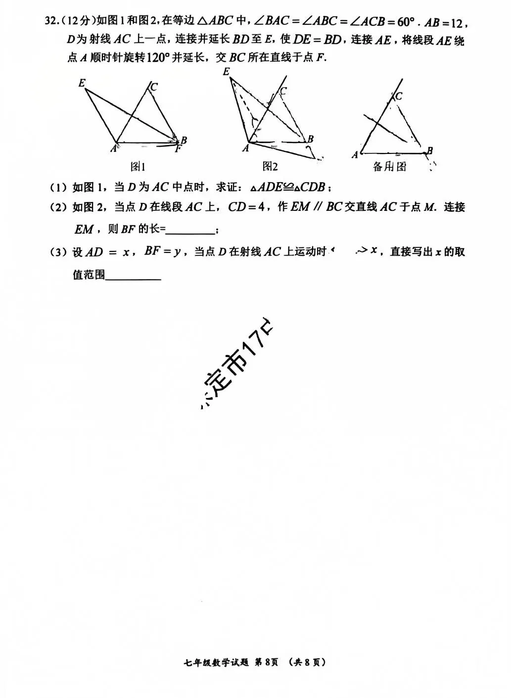 2026.5保定17中七八年级期中数学试卷含答案(可下载) 第9张
