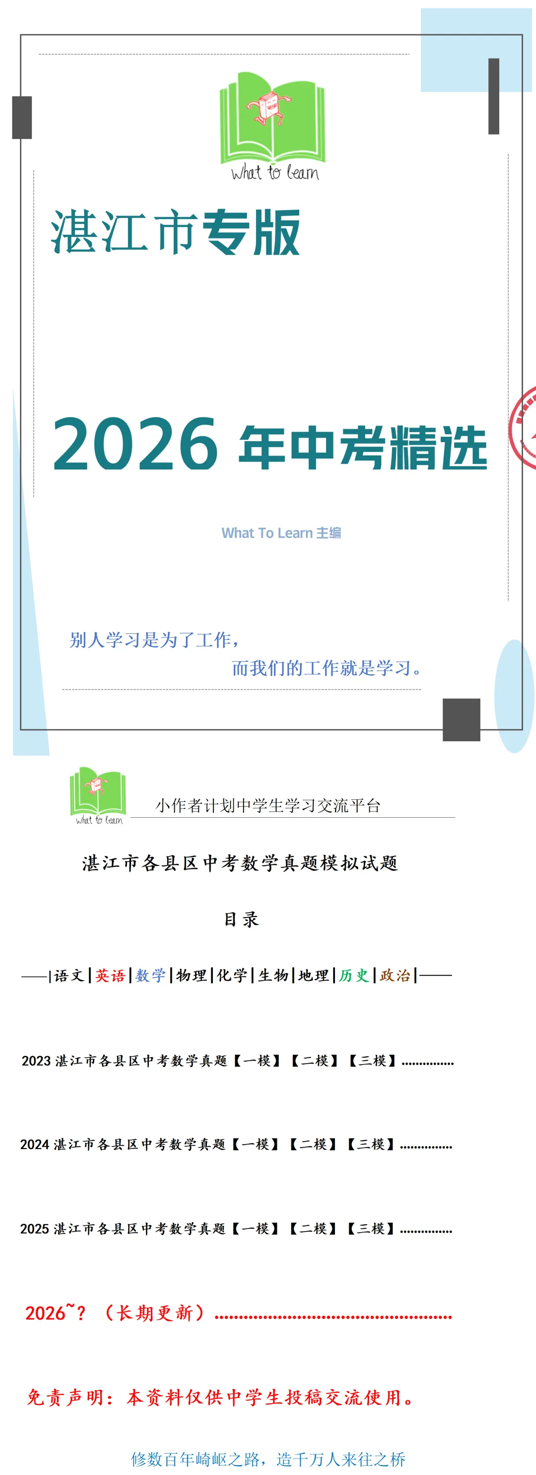 湛江市各县区中考数学真题一模、二模、三模试题及答案 第4张