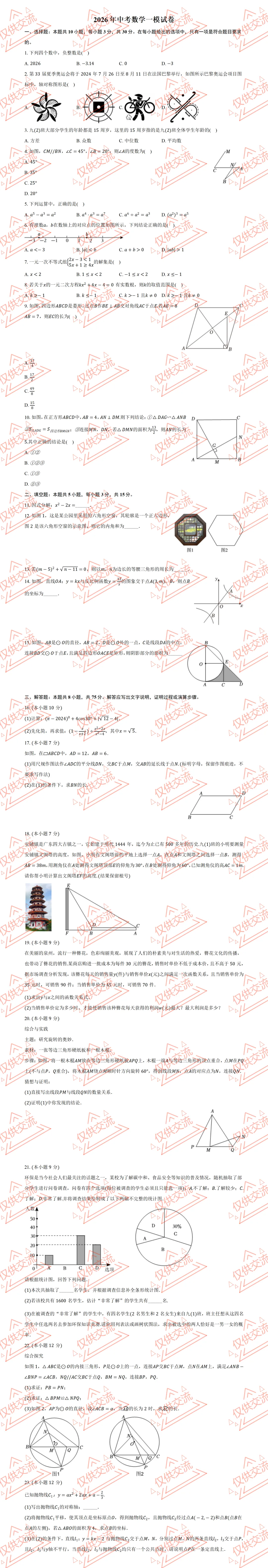 湛江市各县区中考数学真题一模、二模、三模试题及答案 第5张