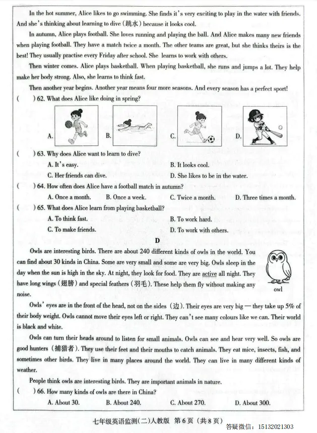 2026.4秦皇岛卢龙县七年级期中英语试卷含答案(可下载) 第7张