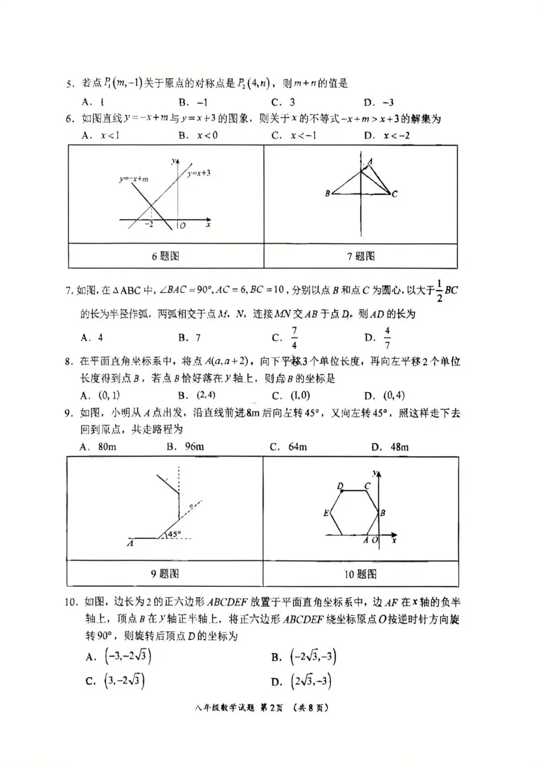 2026.5保定17中七八年级期中数学试卷含答案(可下载) 第14张