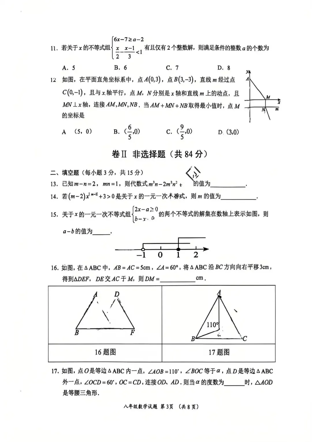 2026.5保定17中七八年级期中数学试卷含答案(可下载) 第15张