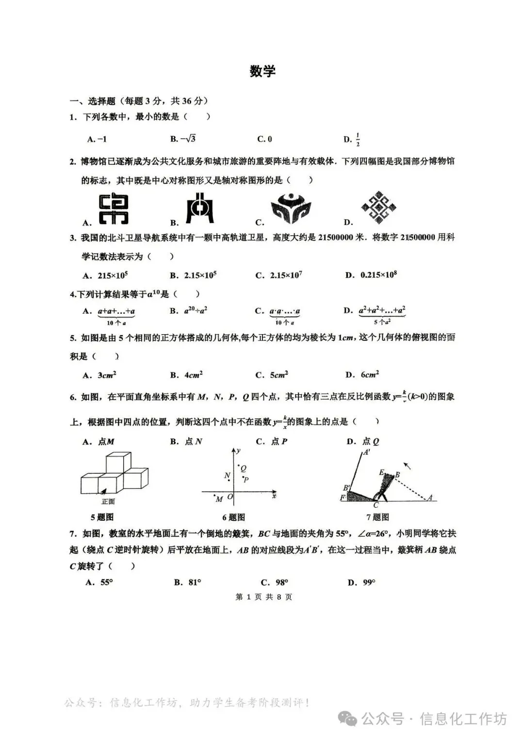 2026.5邯郸育华中学中考二模全学科试卷含答案(可下载) 第2张