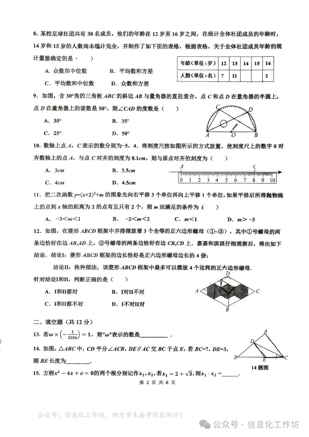 2026.5邯郸育华中学中考二模全学科试卷含答案(可下载) 第3张