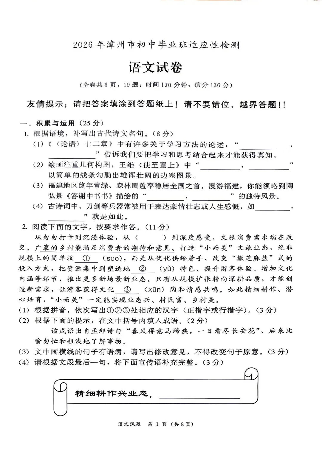 2026年漳州二模考语文试卷(答案) 第1张