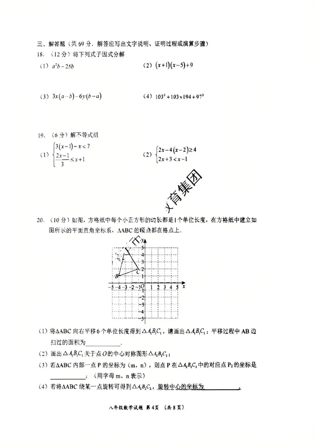 2026.5保定17中七八年级期中数学试卷含答案(可下载) 第16张