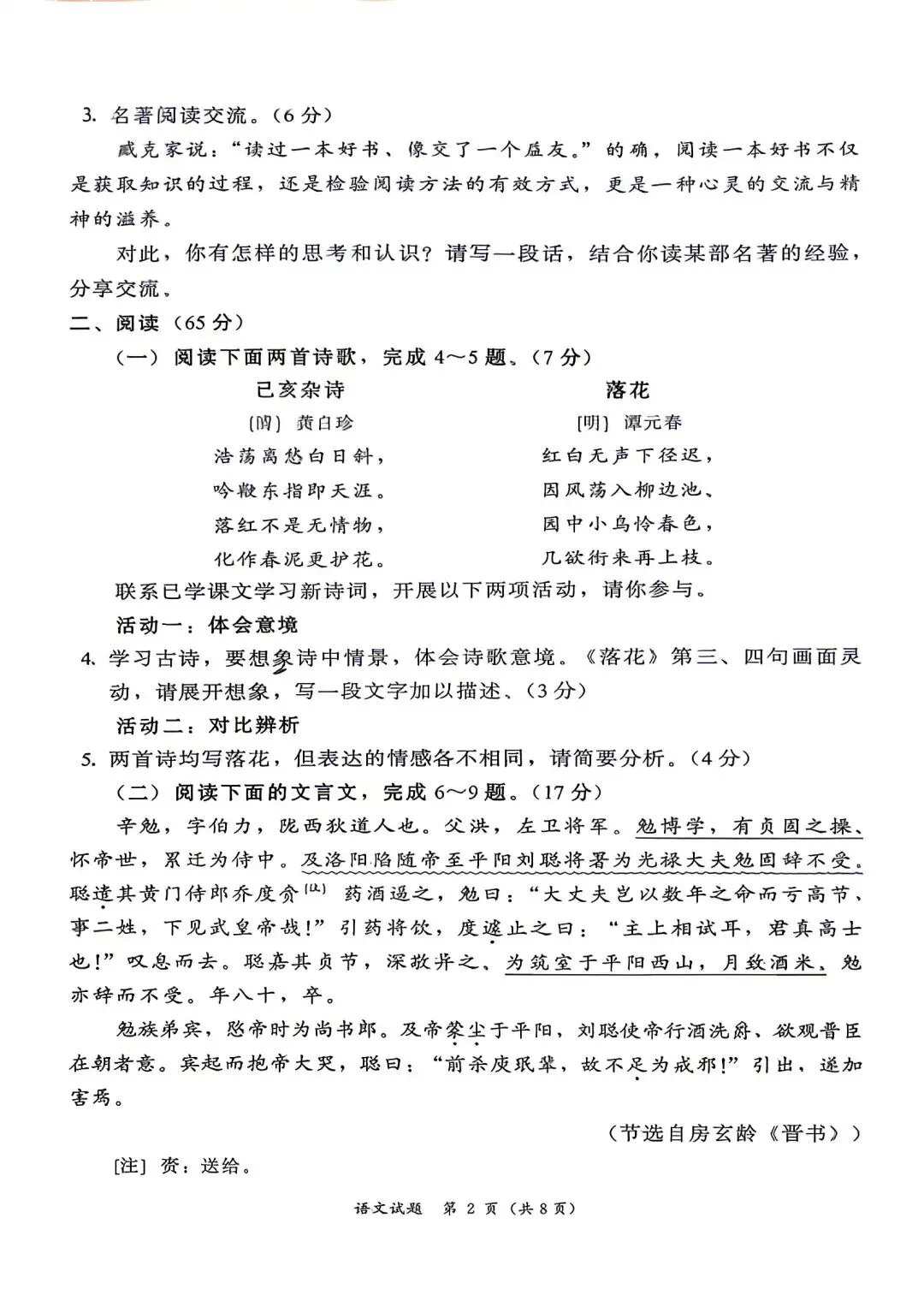 2026年漳州二模考语文试卷(答案) 第2张