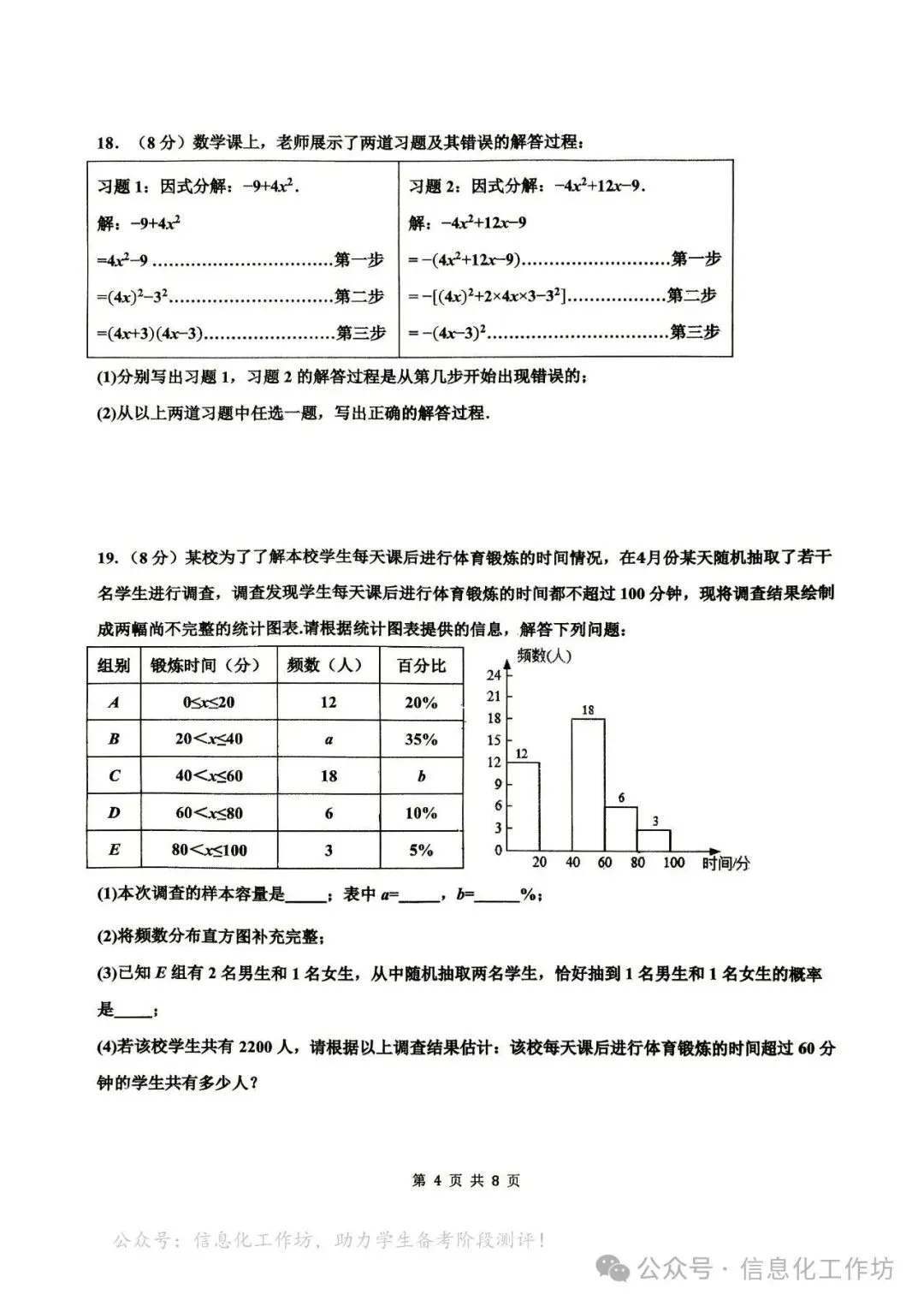 2026.5邯郸育华中学中考二模全学科试卷含答案(可下载) 第5张