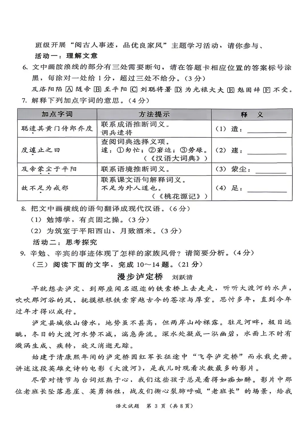 2026年漳州二模考语文试卷(答案) 第3张