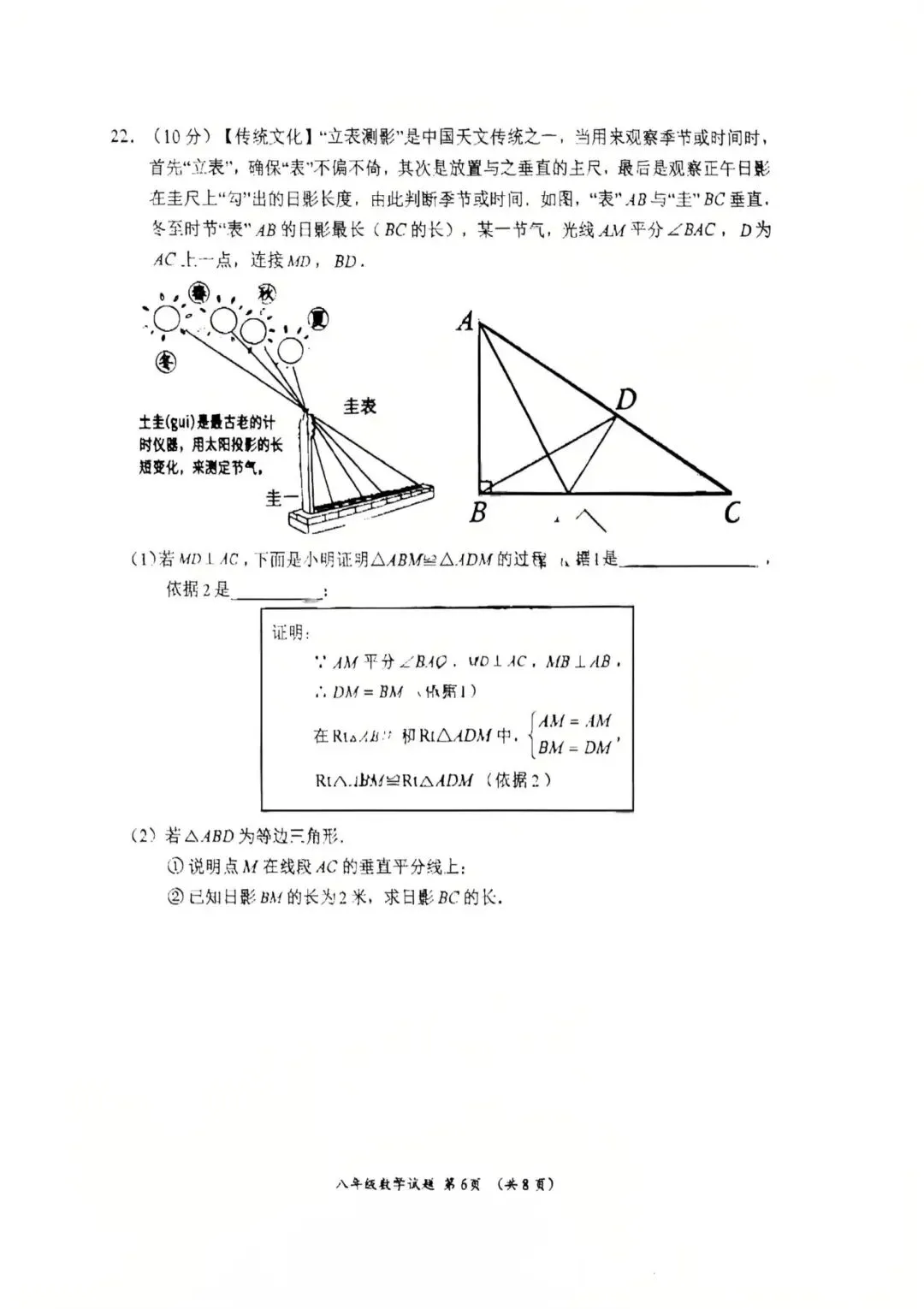 2026.5保定17中七八年级期中数学试卷含答案(可下载) 第18张