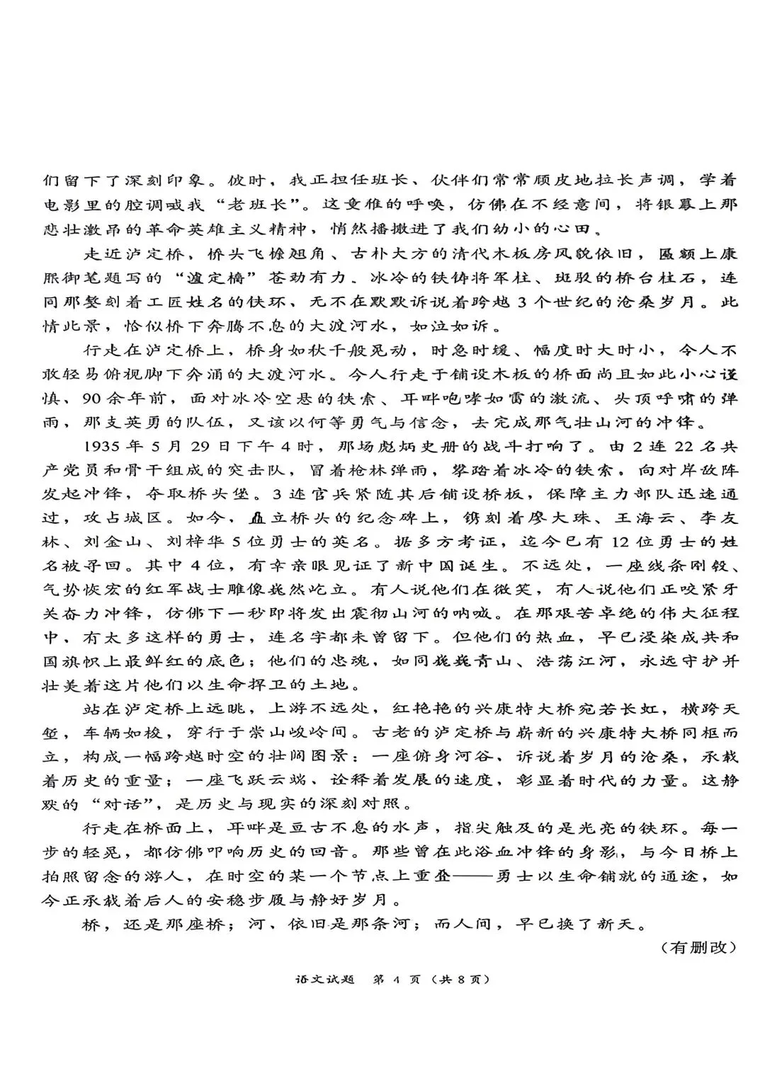 2026年漳州二模考语文试卷(答案) 第4张