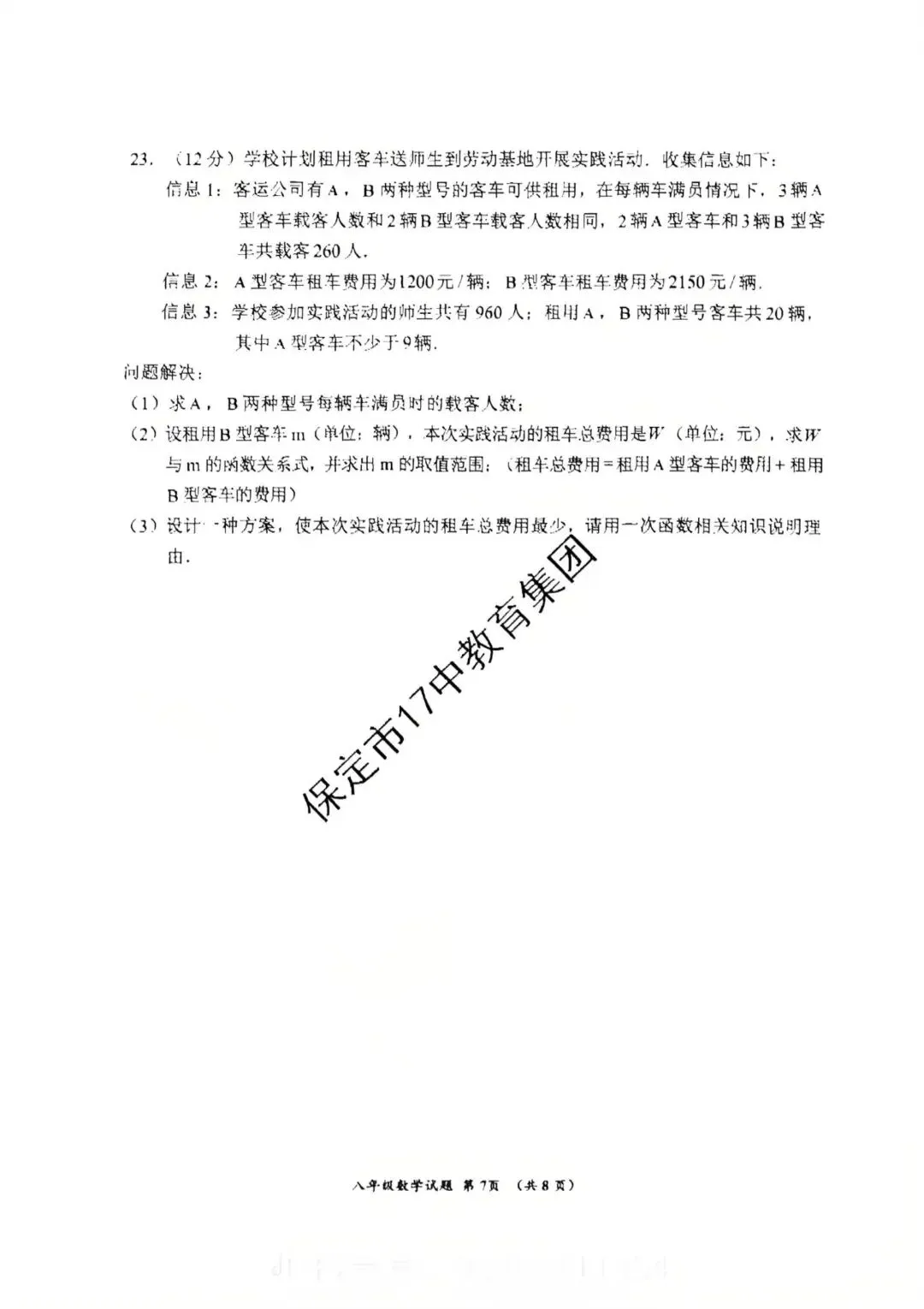 2026.5保定17中七八年级期中数学试卷含答案(可下载) 第19张