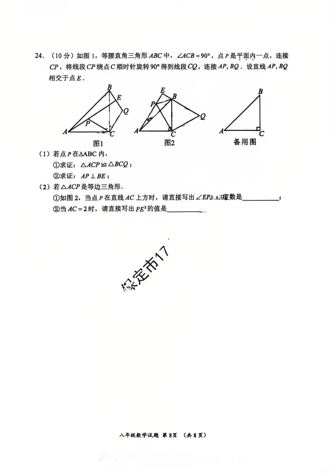 2026.5保定17中七八年级期中数学试卷含答案(可下载) 第20张
