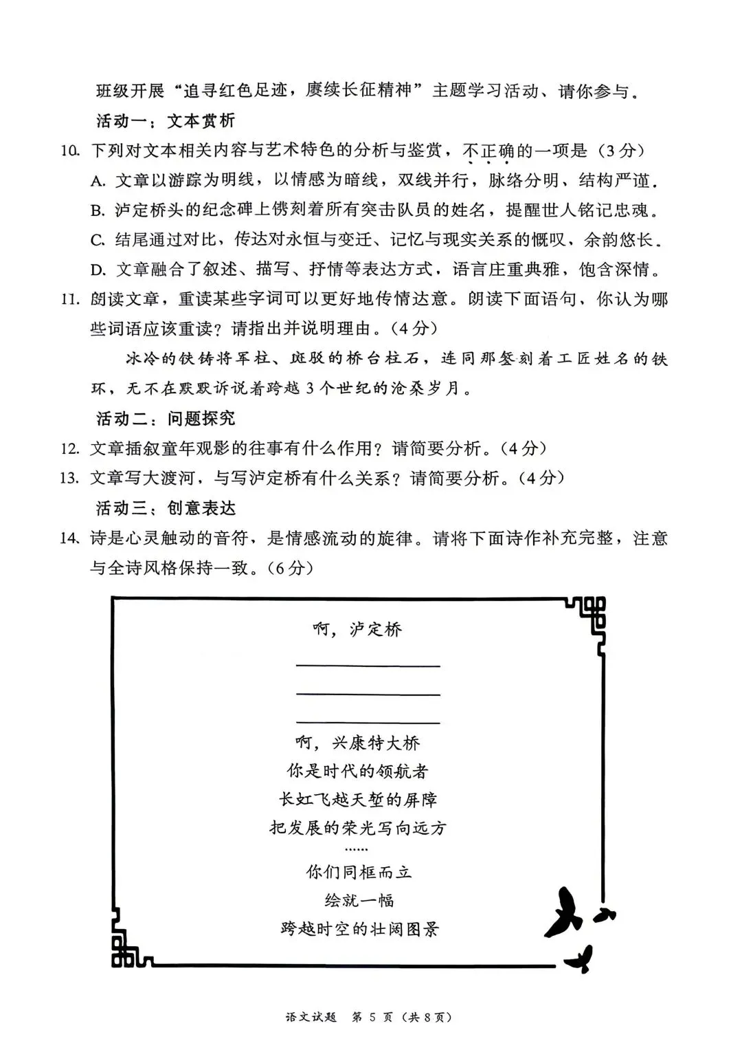 2026年漳州二模考语文试卷(答案) 第5张