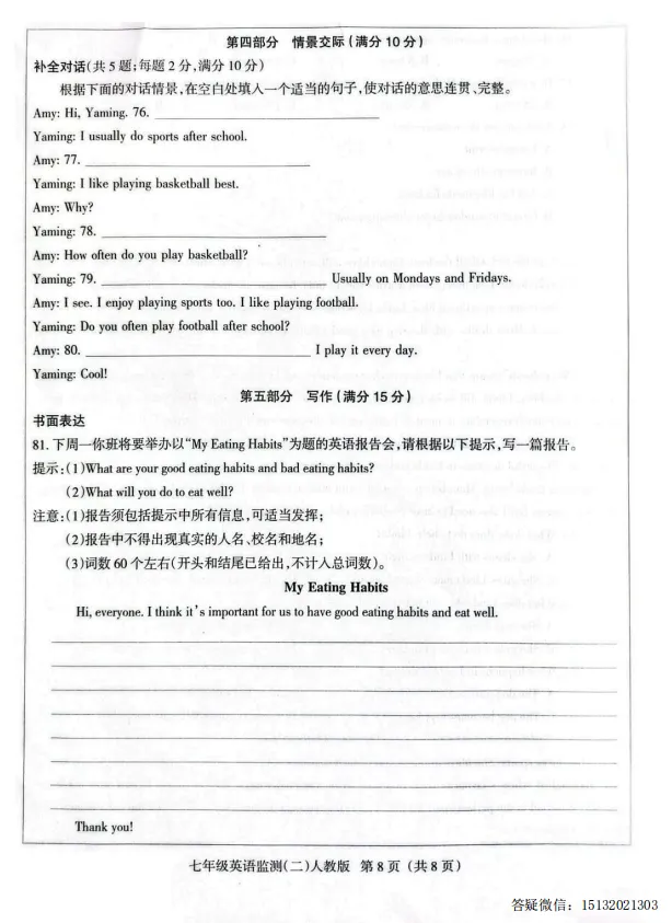 2026.4秦皇岛卢龙县七年级期中英语试卷含答案(可下载) 第9张