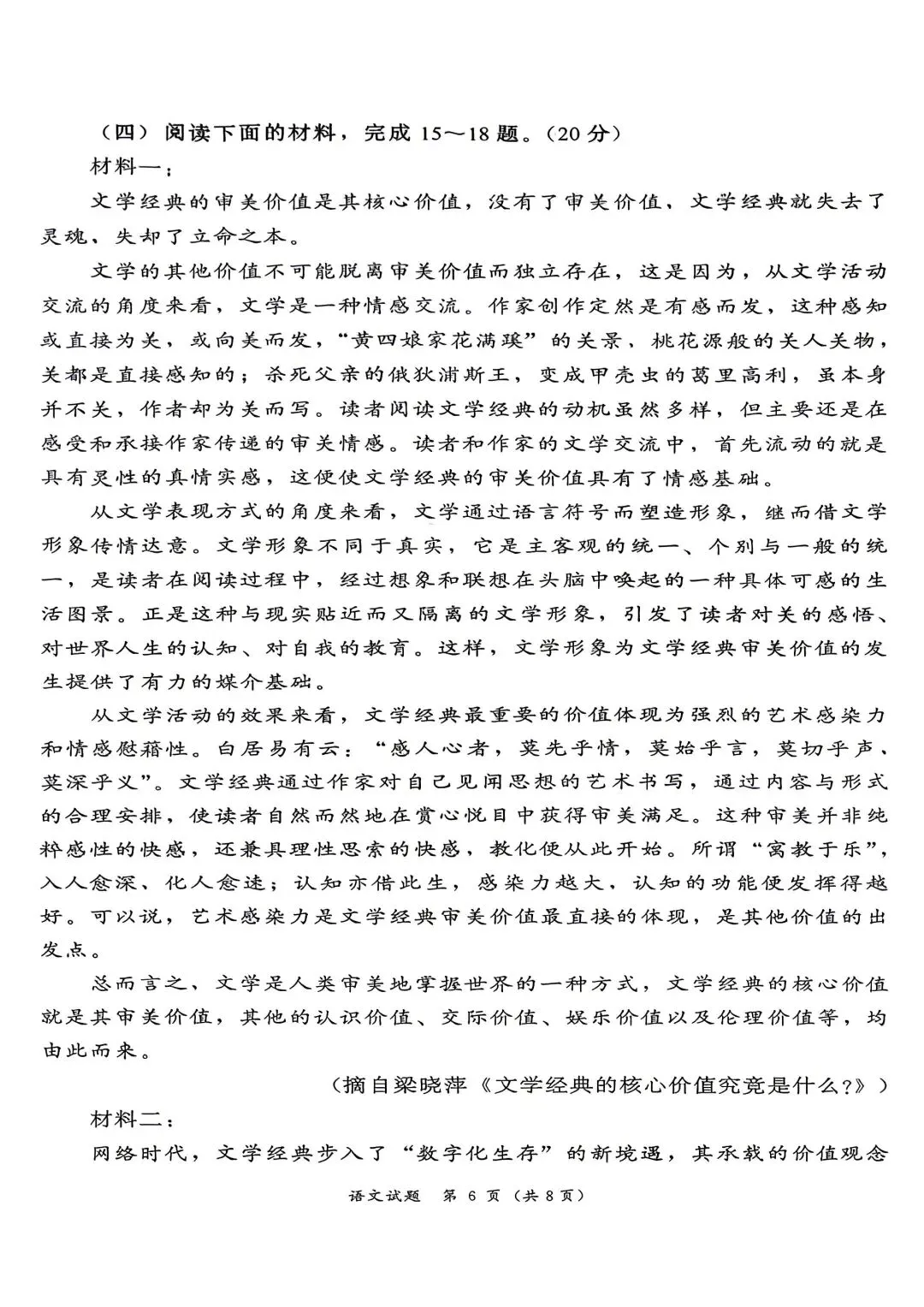 2026年漳州二模考语文试卷(答案) 第6张