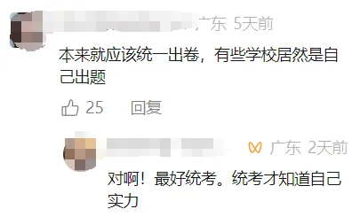 东莞中考模考举行全市统考?!26届中考家长集体热议! 第6张
