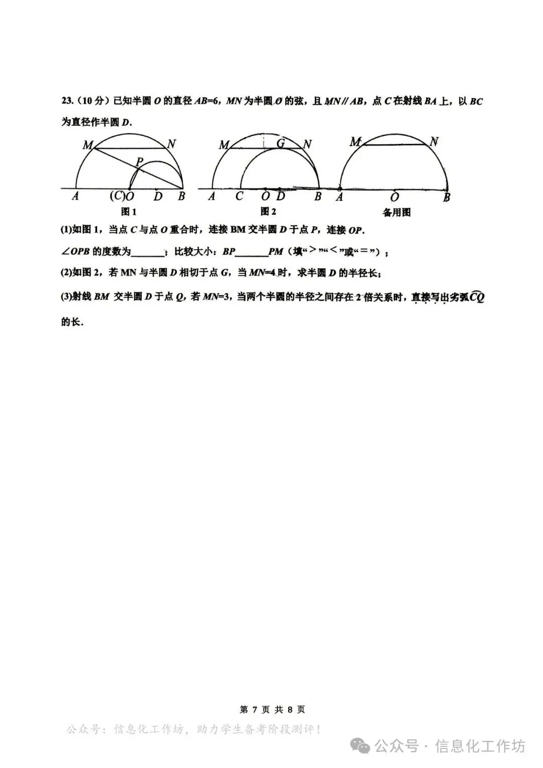 2026.5邯郸育华中学中考二模全学科试卷含答案(可下载) 第8张