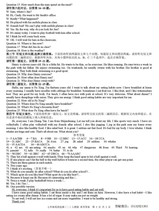 2026.4秦皇岛卢龙县七年级期中英语试卷含答案(可下载) 第11张