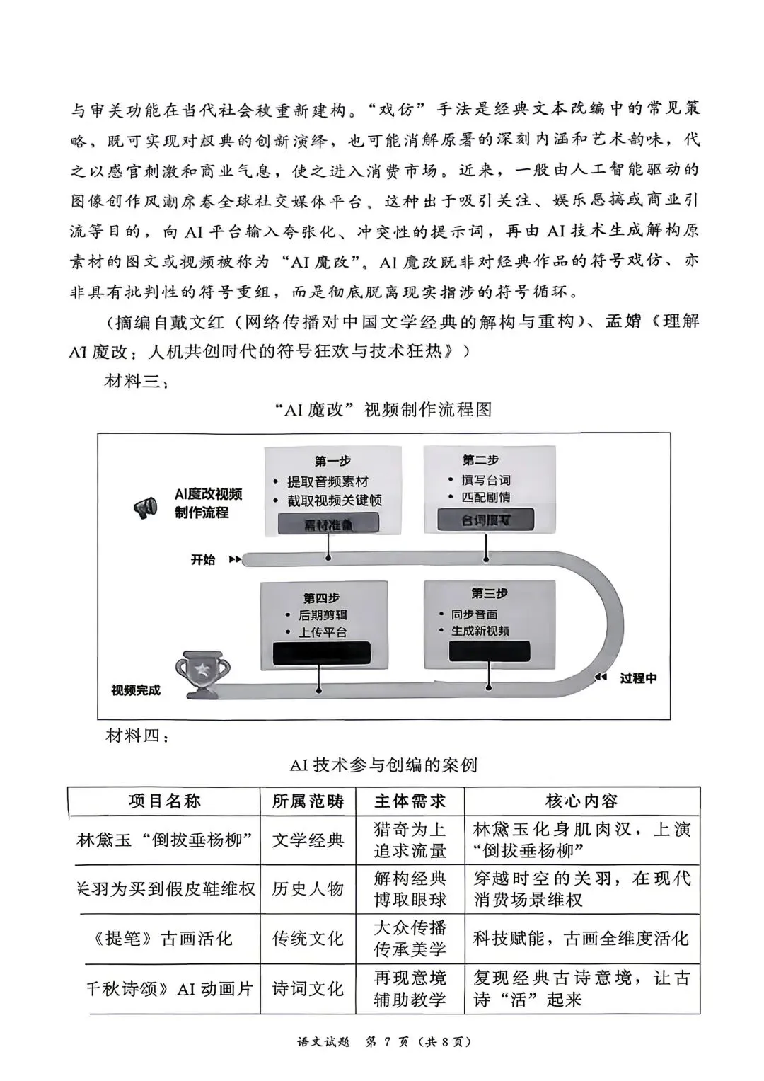 2026年漳州二模考语文试卷(答案) 第7张