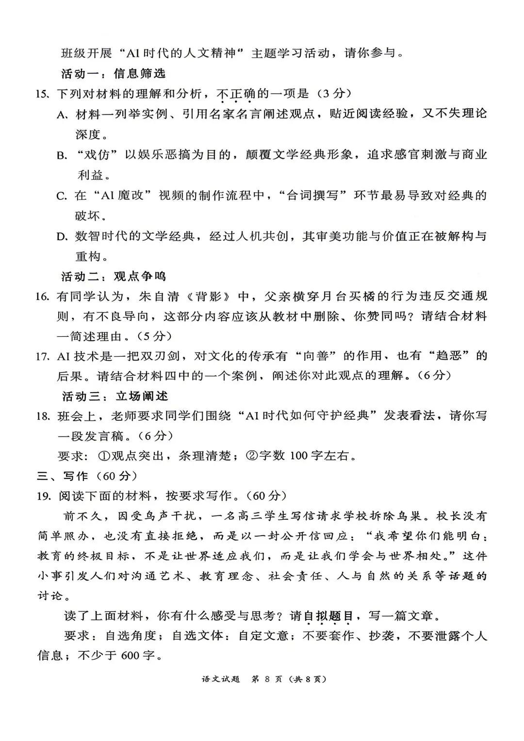 2026年漳州二模考语文试卷(答案) 第8张