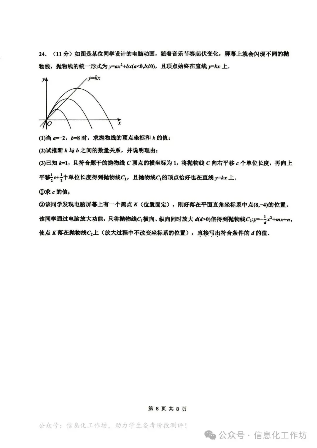 2026.5邯郸育华中学中考二模全学科试卷含答案(可下载) 第9张