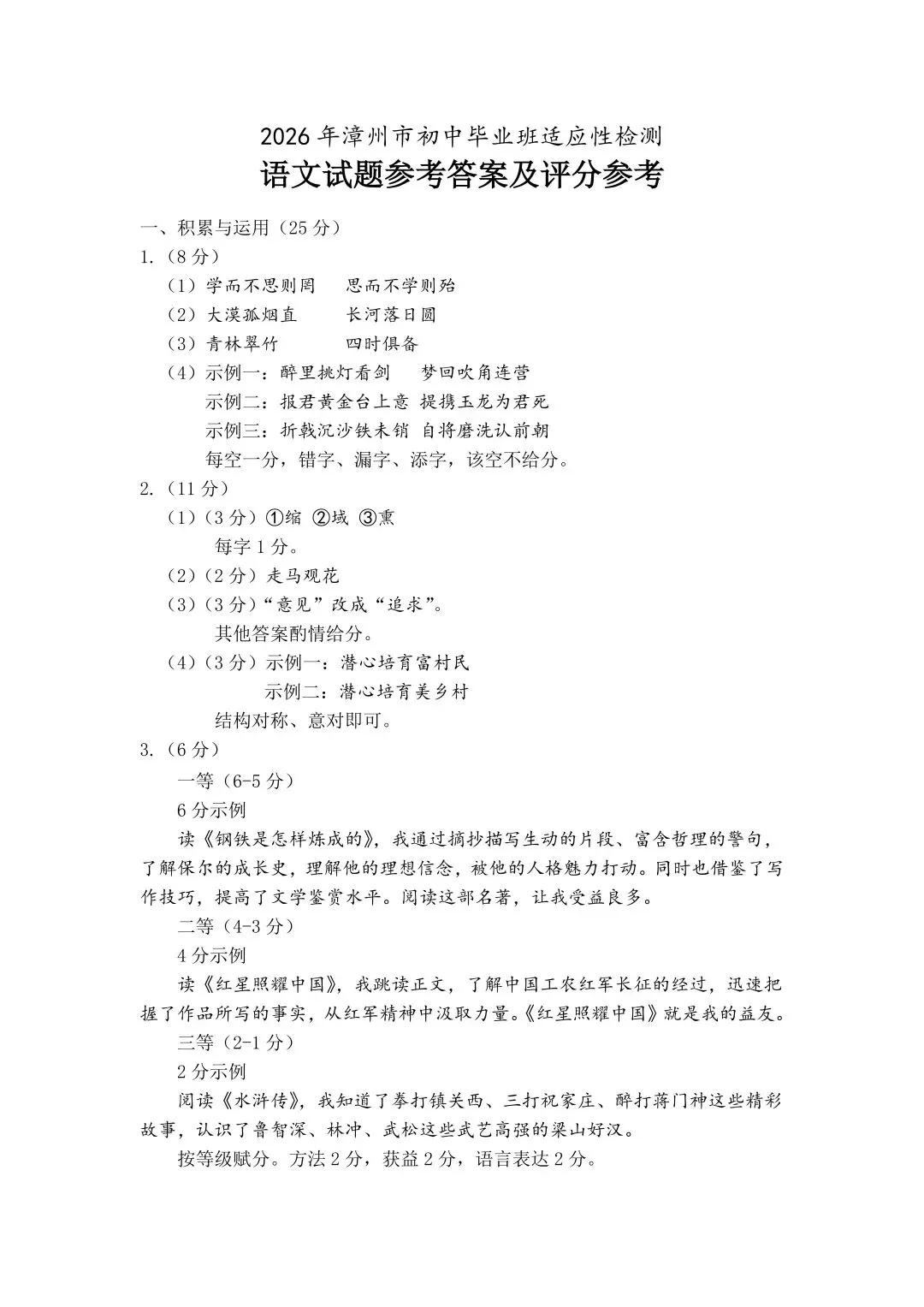 2026年漳州二模考语文试卷(答案) 第9张