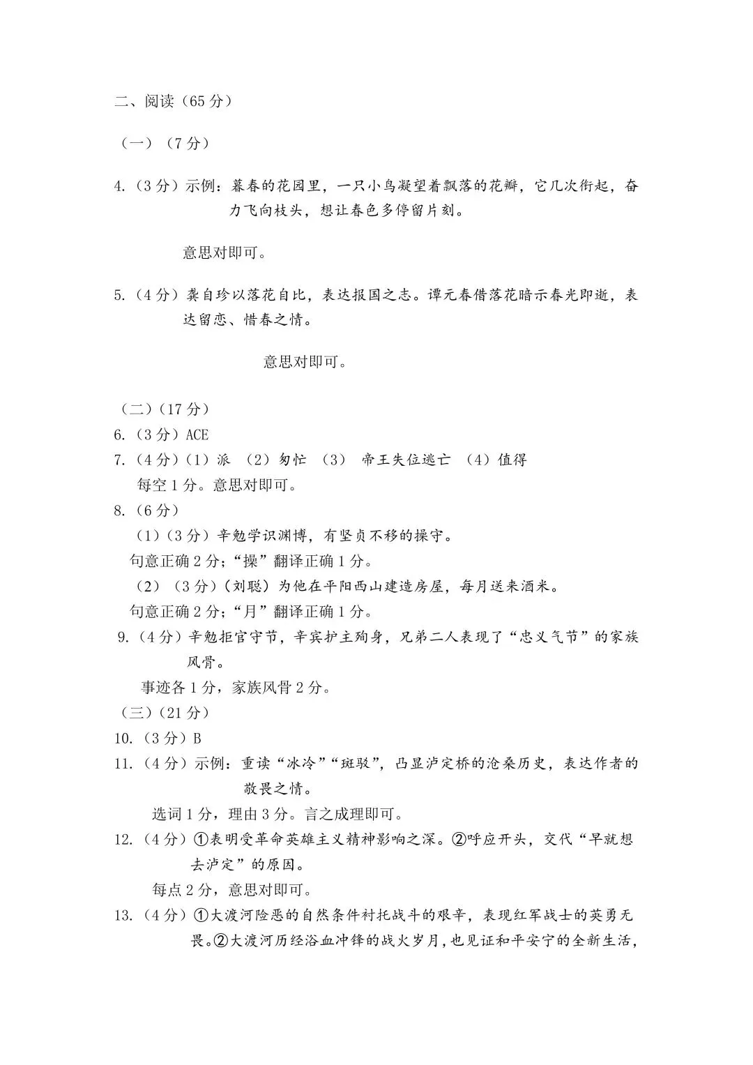 2026年漳州二模考语文试卷(答案) 第10张