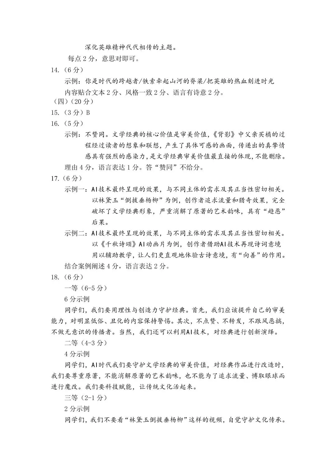 2026年漳州二模考语文试卷(答案) 第11张