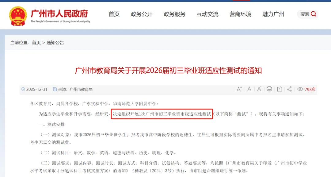 东莞中考模考举行全市统考?!26届中考家长集体热议! 第11张
