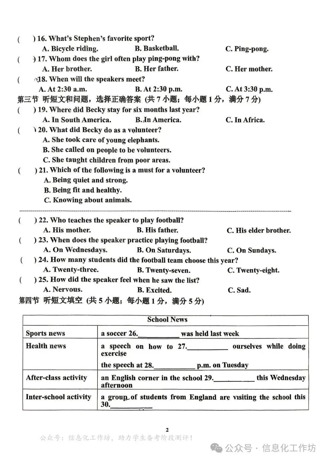 2026.5邯郸育华中学中考二模全学科试卷含答案(可下载) 第14张