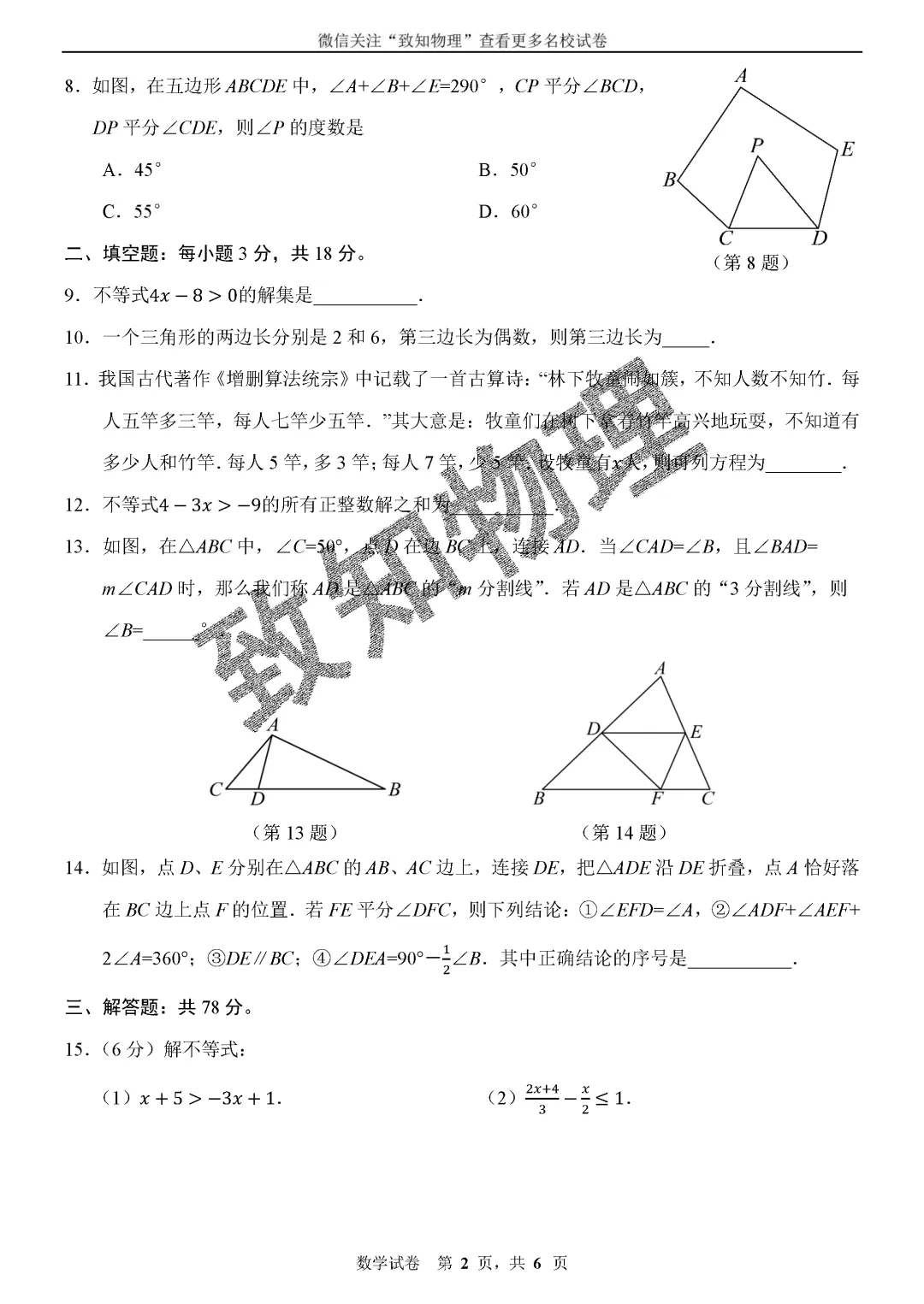 名校16 2026.5七下期中——数学试卷 第2张