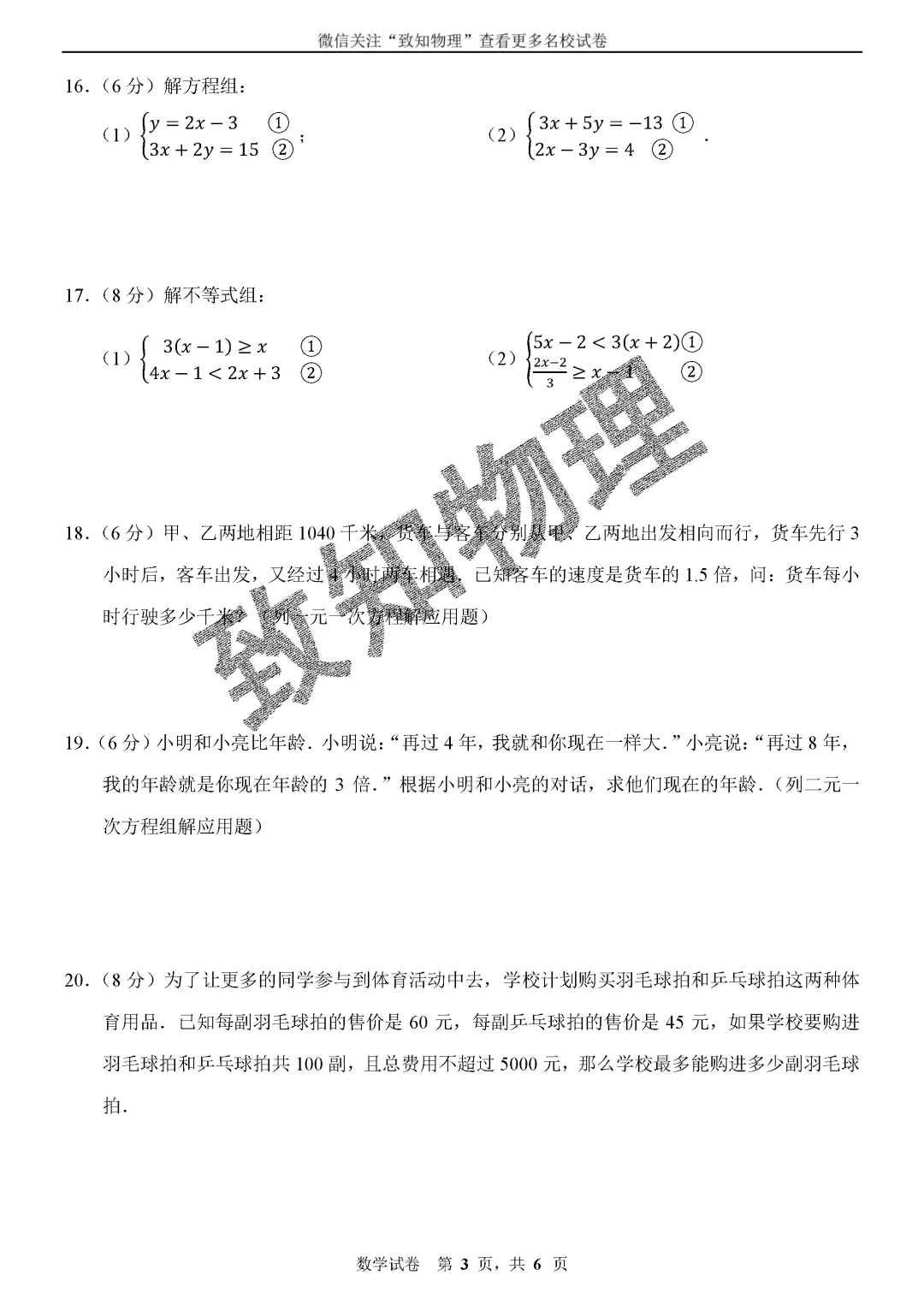 名校16 2026.5七下期中——数学试卷 第3张