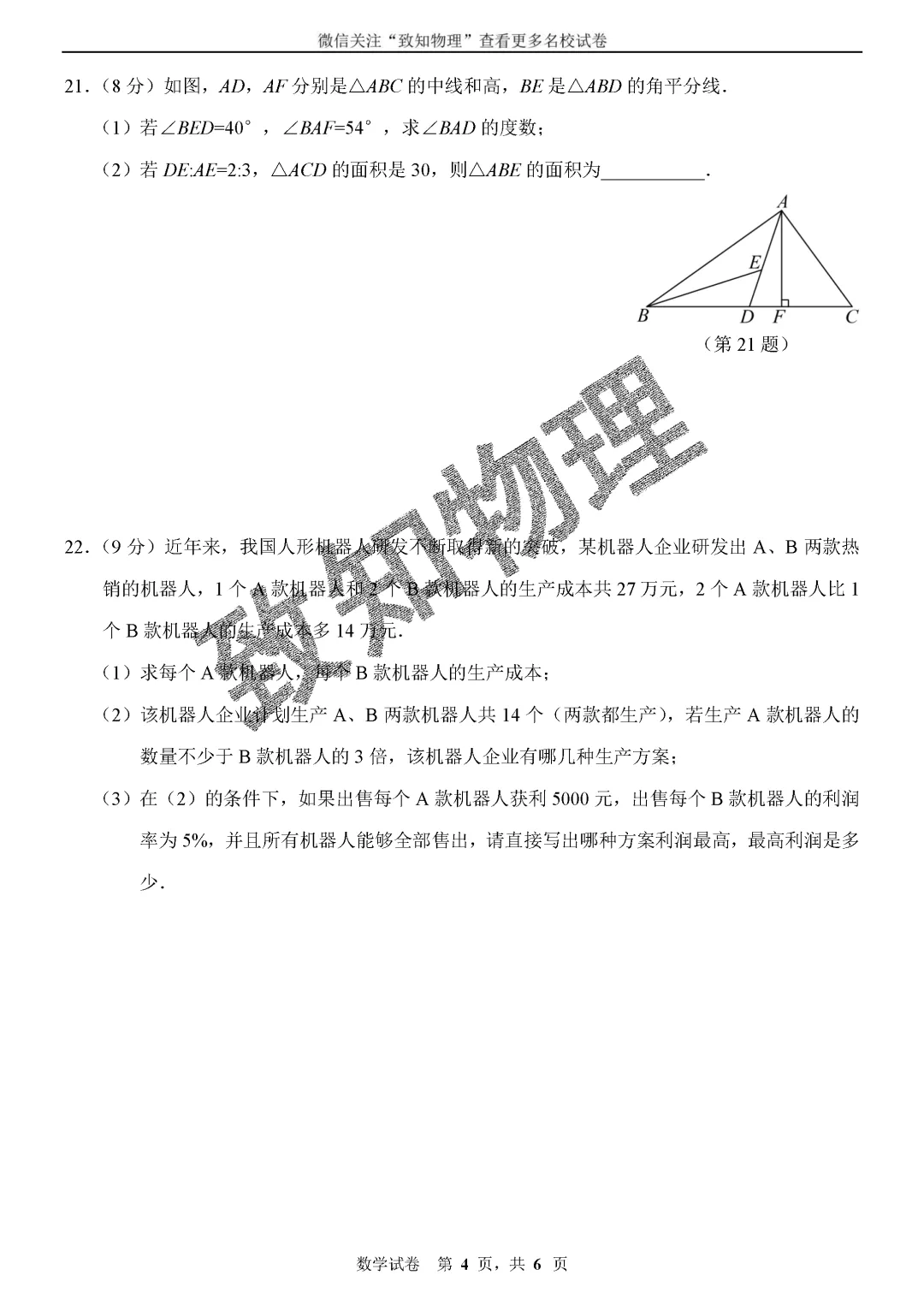 名校16 2026.5七下期中——数学试卷 第4张