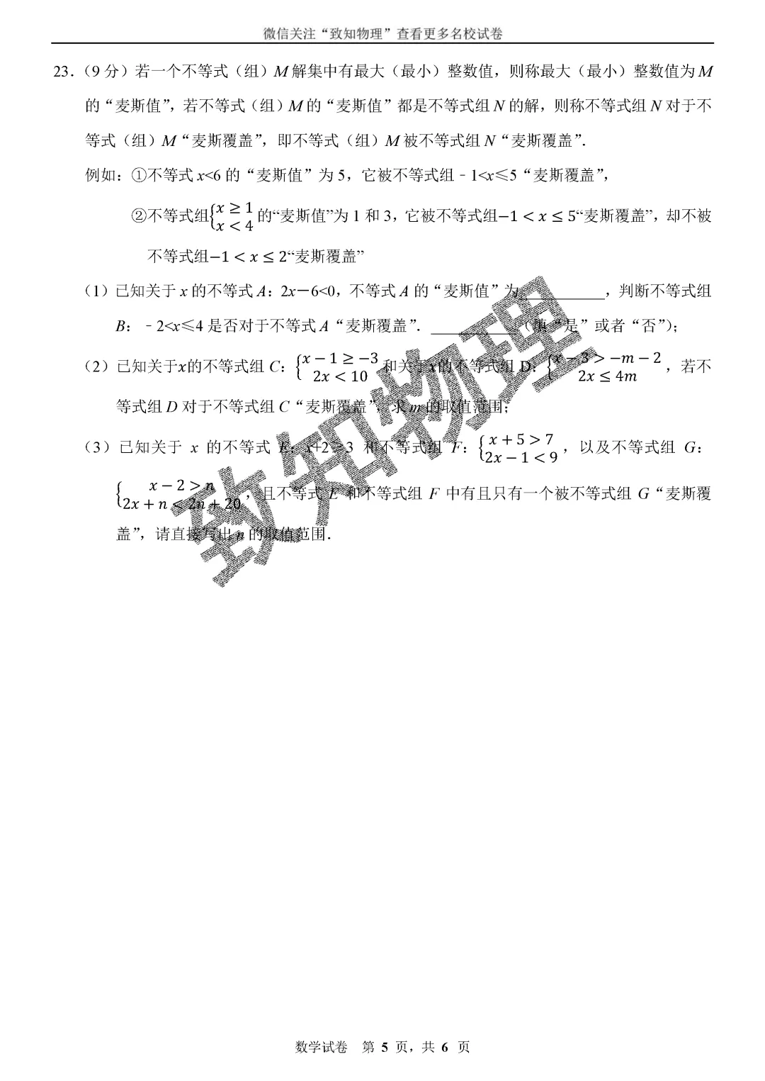 名校16 2026.5七下期中——数学试卷 第5张