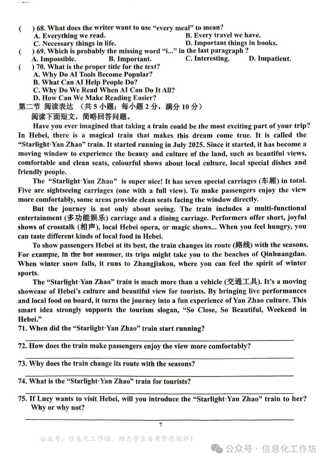 2026.5邯郸育华中学中考二模全学科试卷含答案(可下载) 第19张